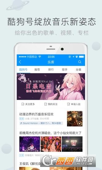 酷狗音乐最新版下载，畅享卓越音乐盛宴