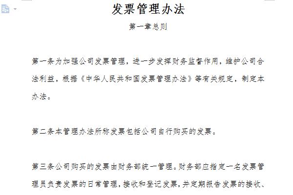 最新发票管理办法详解与实施指南