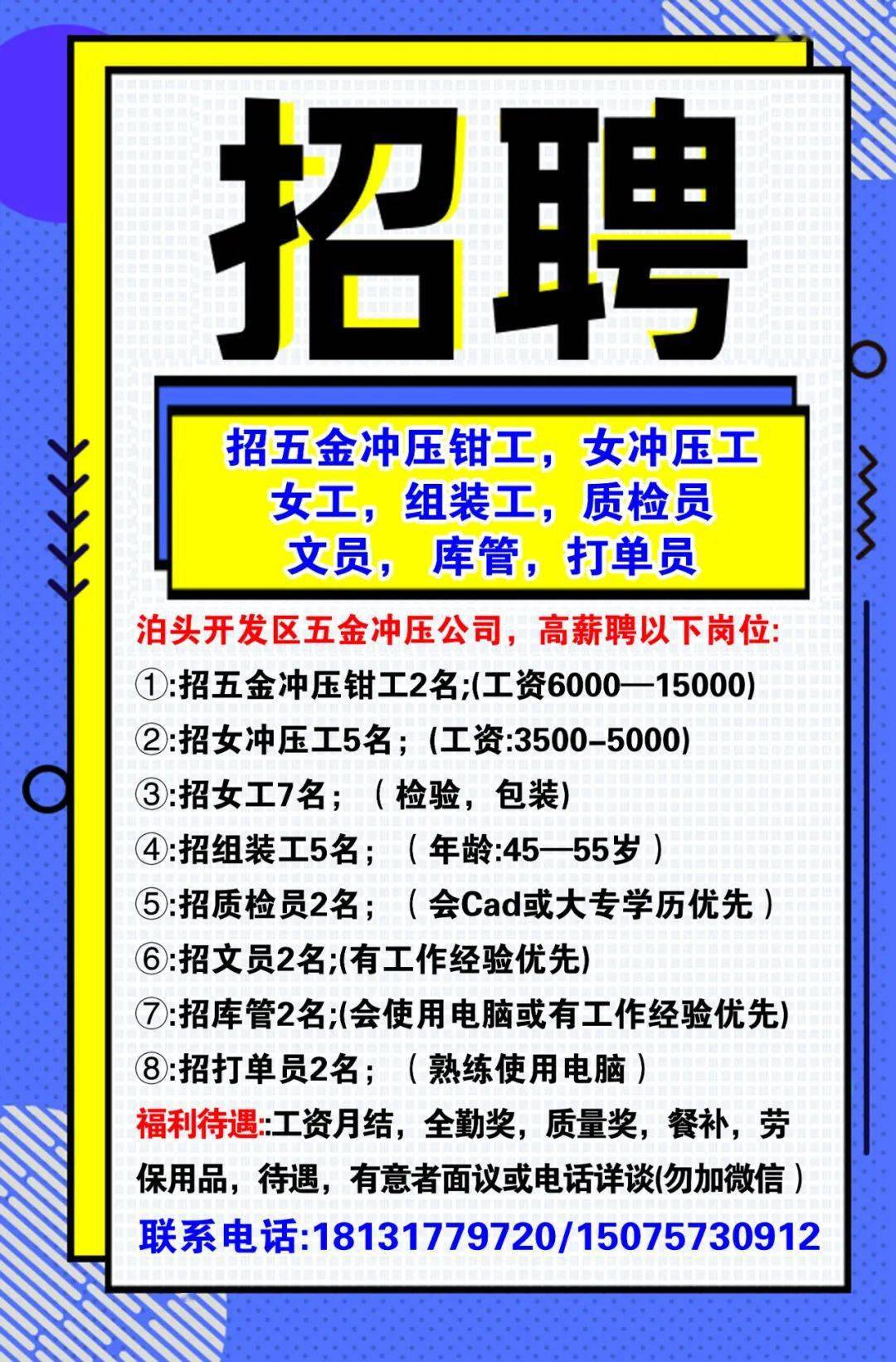 泊头最新招工信息深度解析与影响探讨