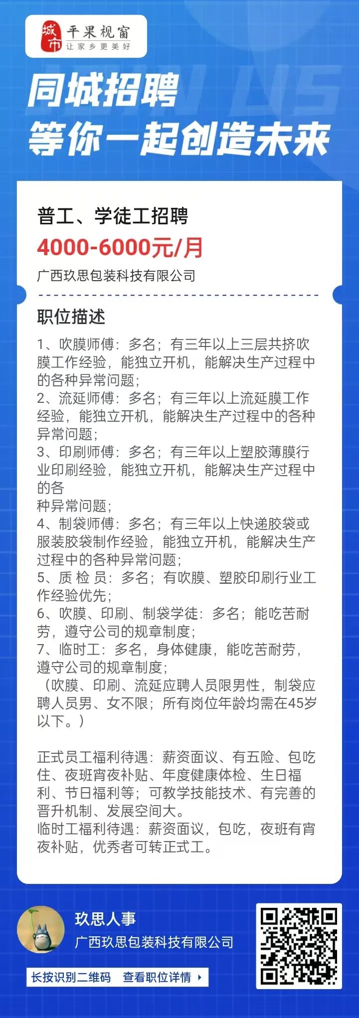 平果最新招聘信息全面解析