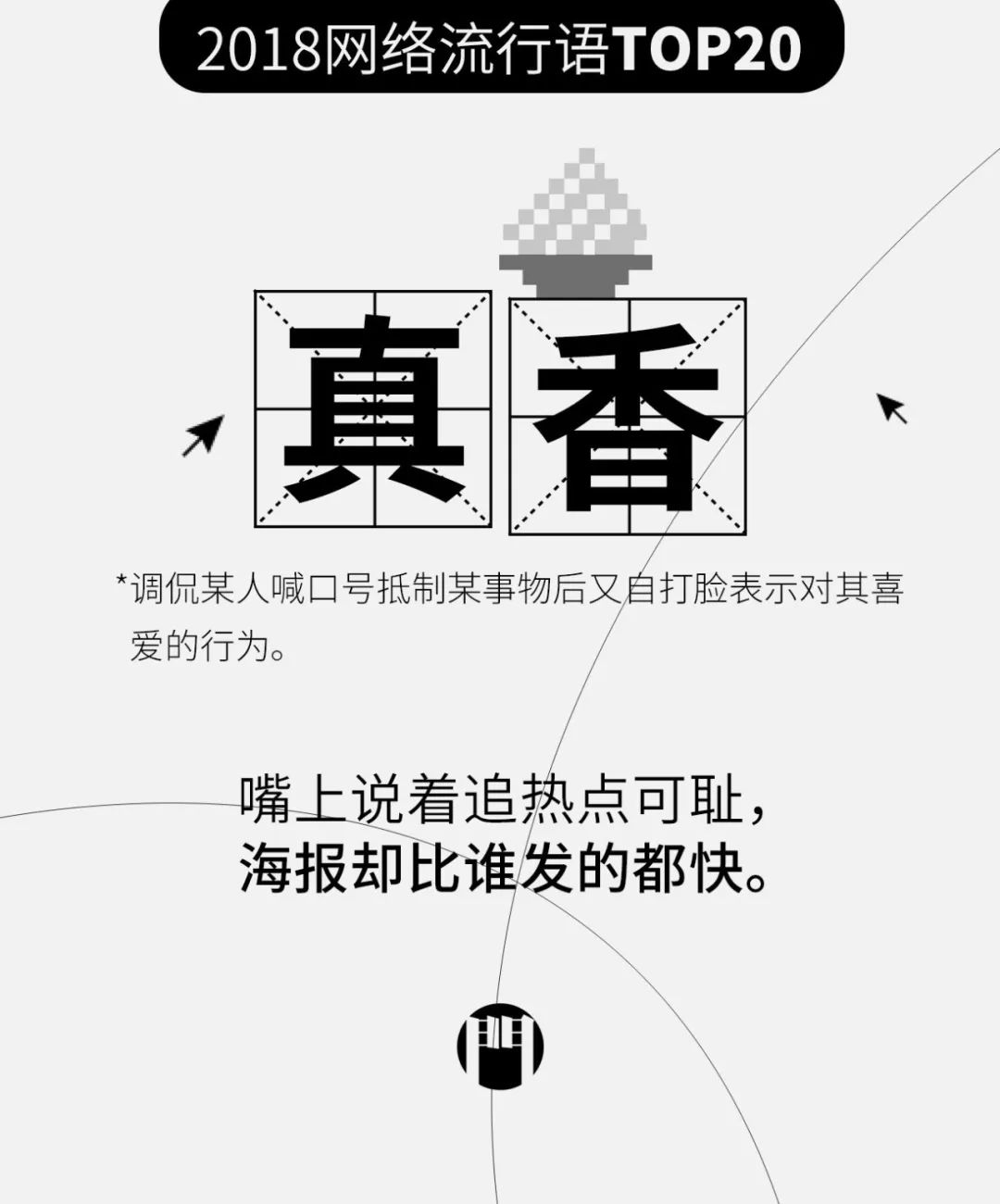 最新网络流行语深度探究与洞察