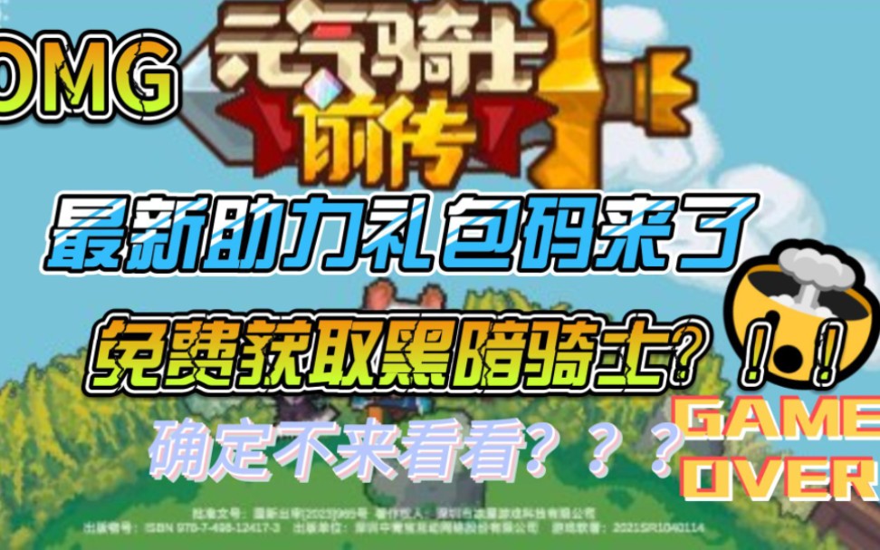 元气骑士最新礼包码，探索骑士世界的无限魅力