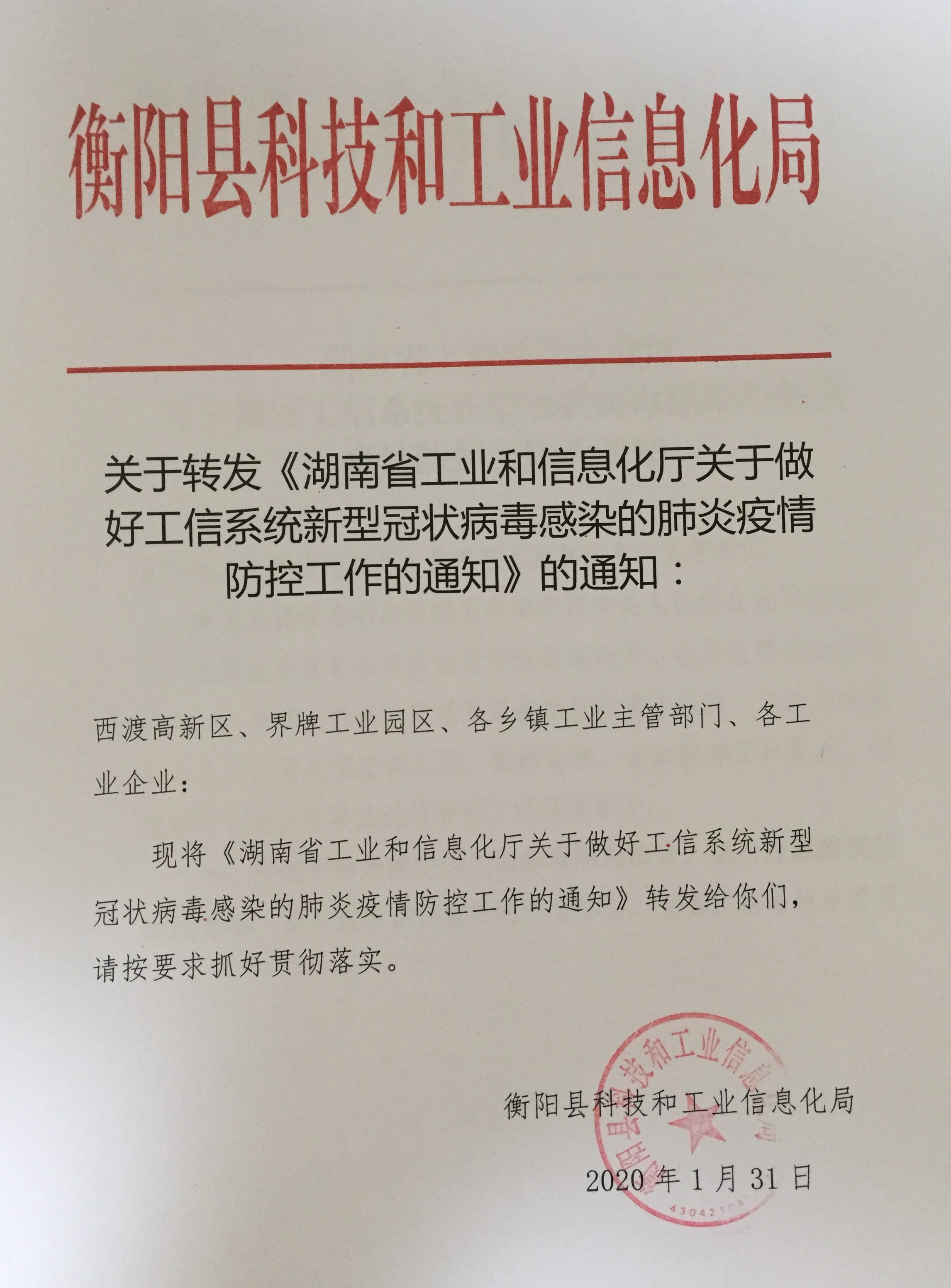 赣榆县科学技术和工业信息化局招聘启事概览