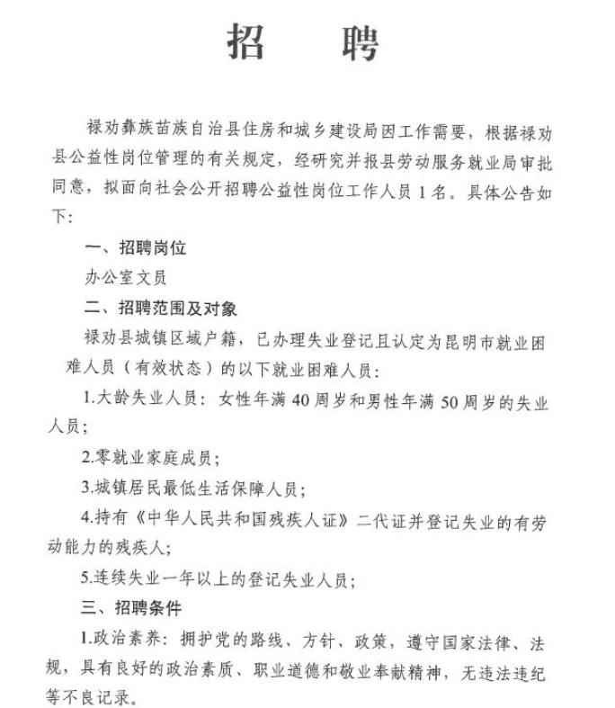 呈贡县住房和城乡建设局最新招聘信息全面发布，招聘职位及要求一览