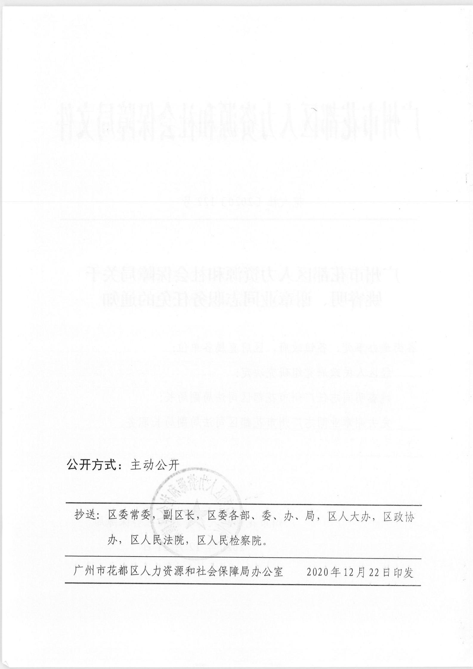 卫辉市人力资源和社会保障局人事任命最新名单公布