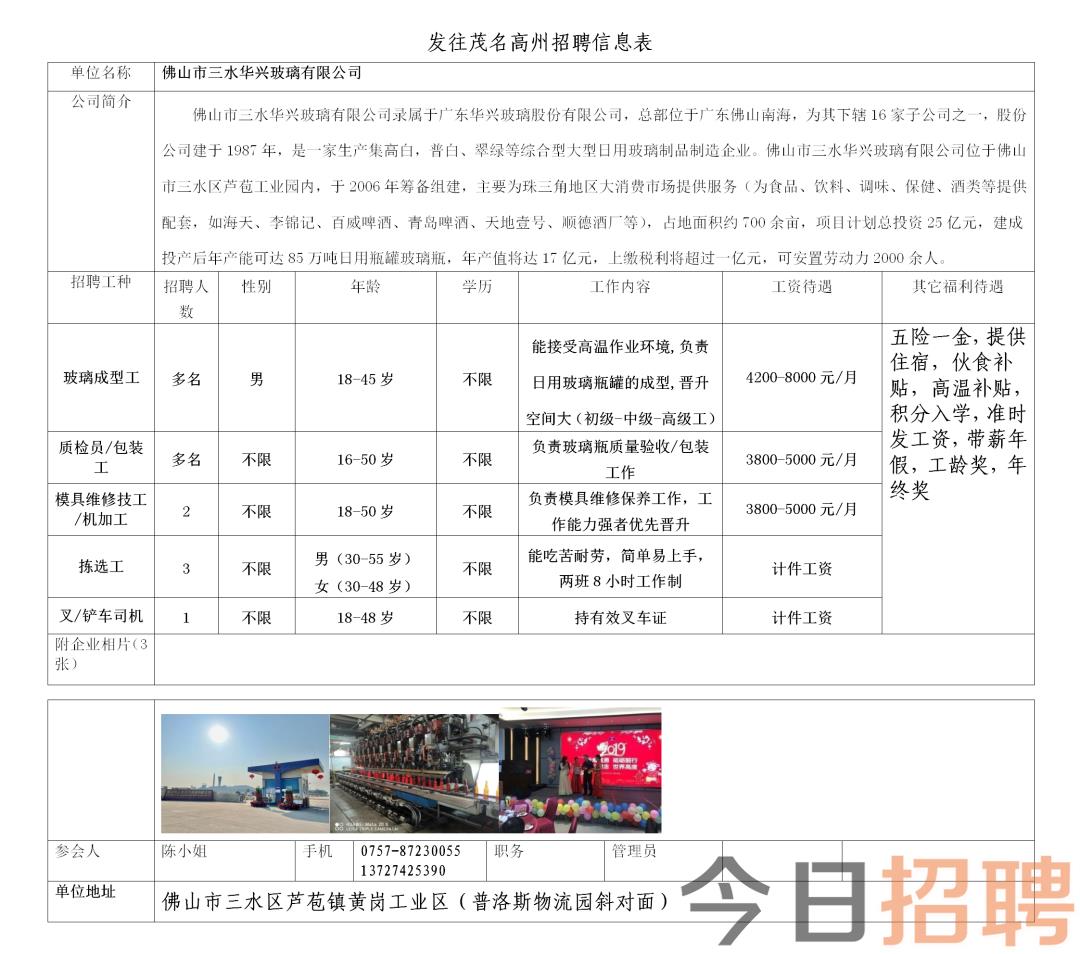 北镇最新招聘信息及其社会影响分析