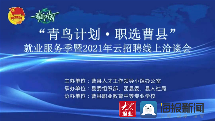 曹县招聘网最新招聘动态及其社会影响分析