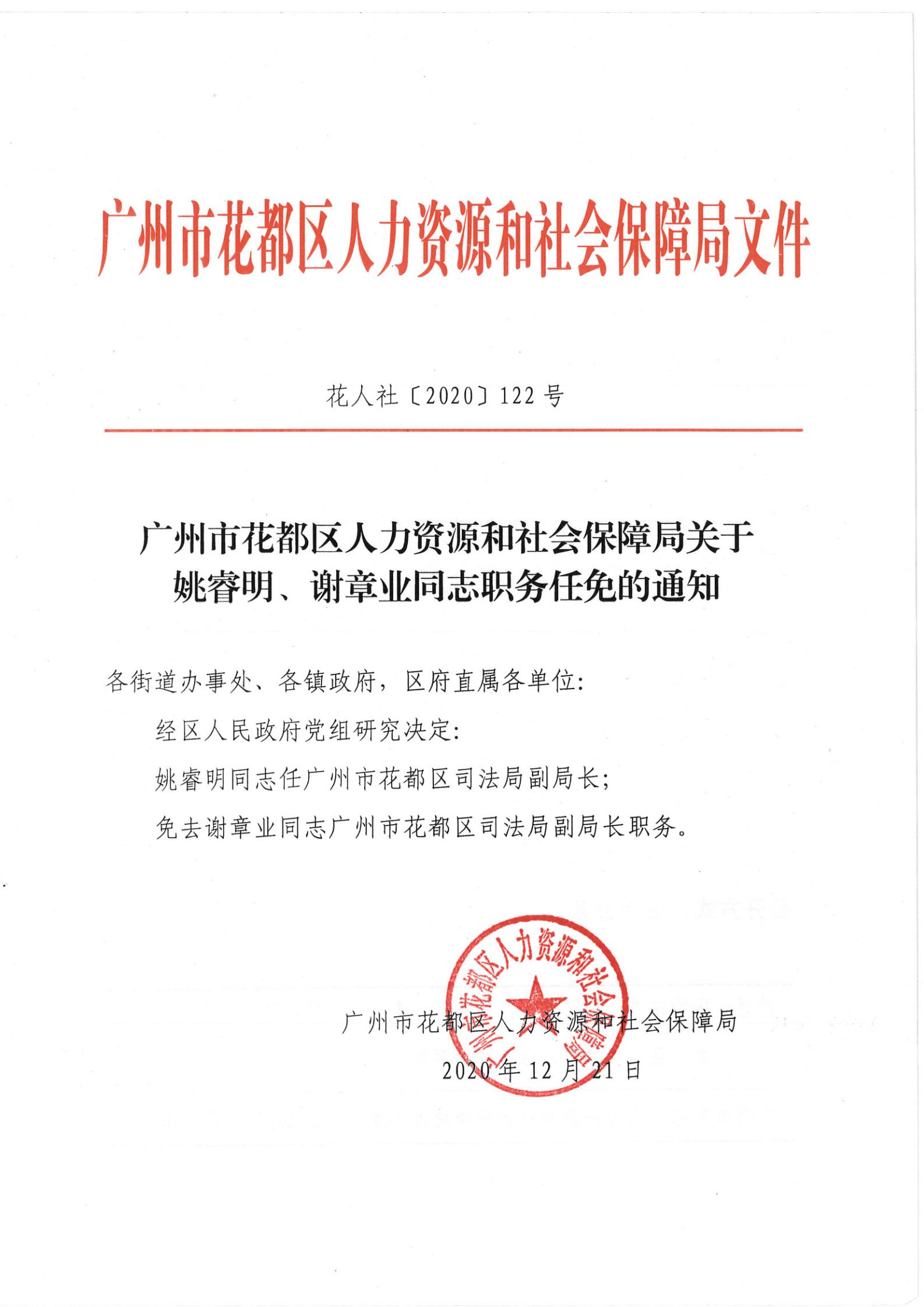 嵊泗县人力资源和社会保障局人事任命，塑造未来，激发新动能活力