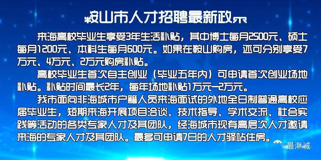 鞍山最新招聘信息及市场趋势深度解析