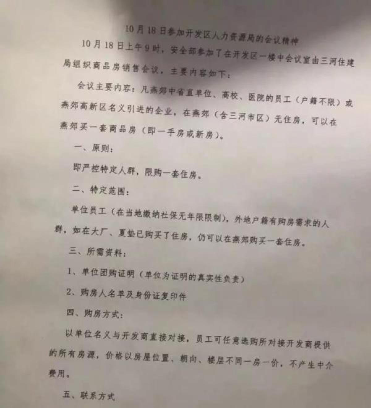 燕郊发展动态最新综述，区域新闻热点与事件聚焦