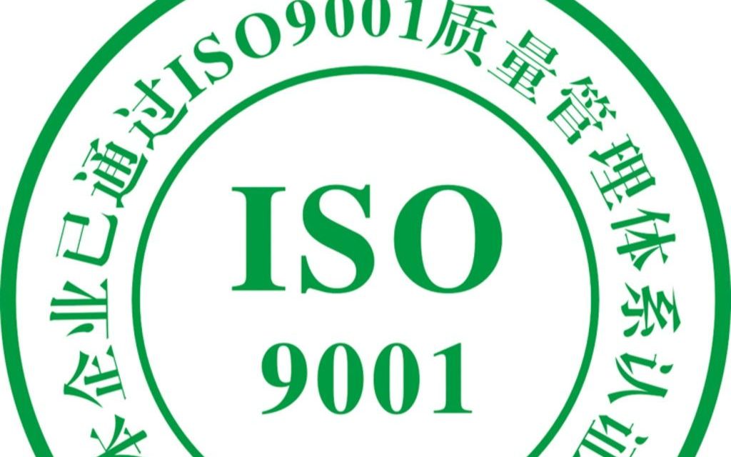 ISO9001质量管理体系标准最新版深度解读与解析