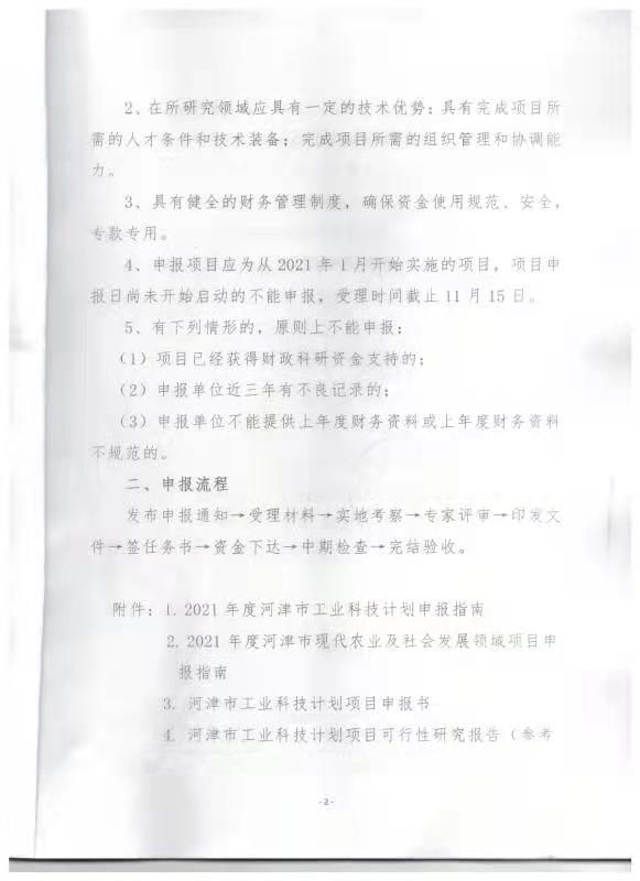 正定县科学技术和工业信息化局项目最新进展及其区域影响力分析