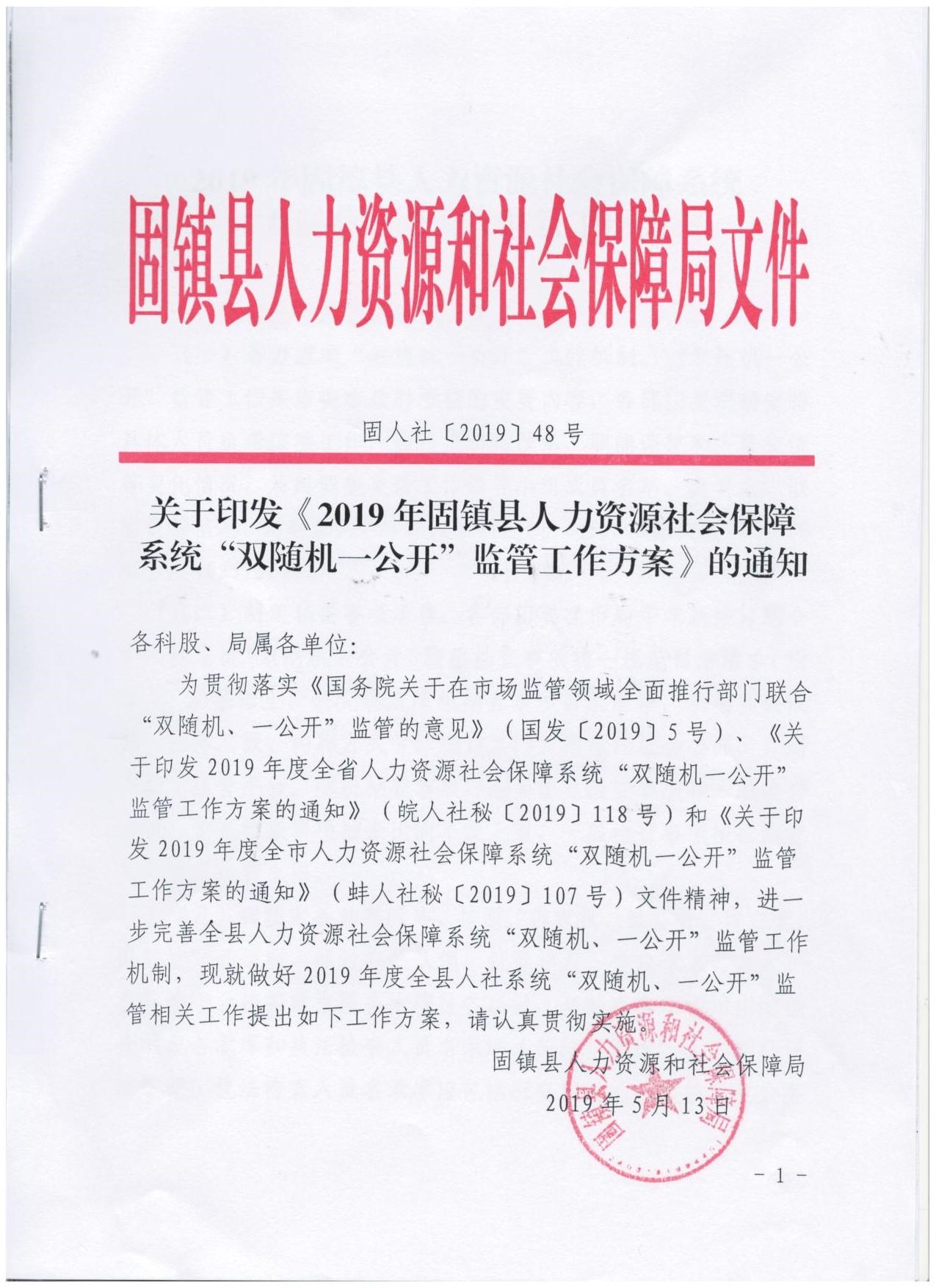 杂多县人力资源和社会保障局人事任命，激发新动能，塑造未来新篇章