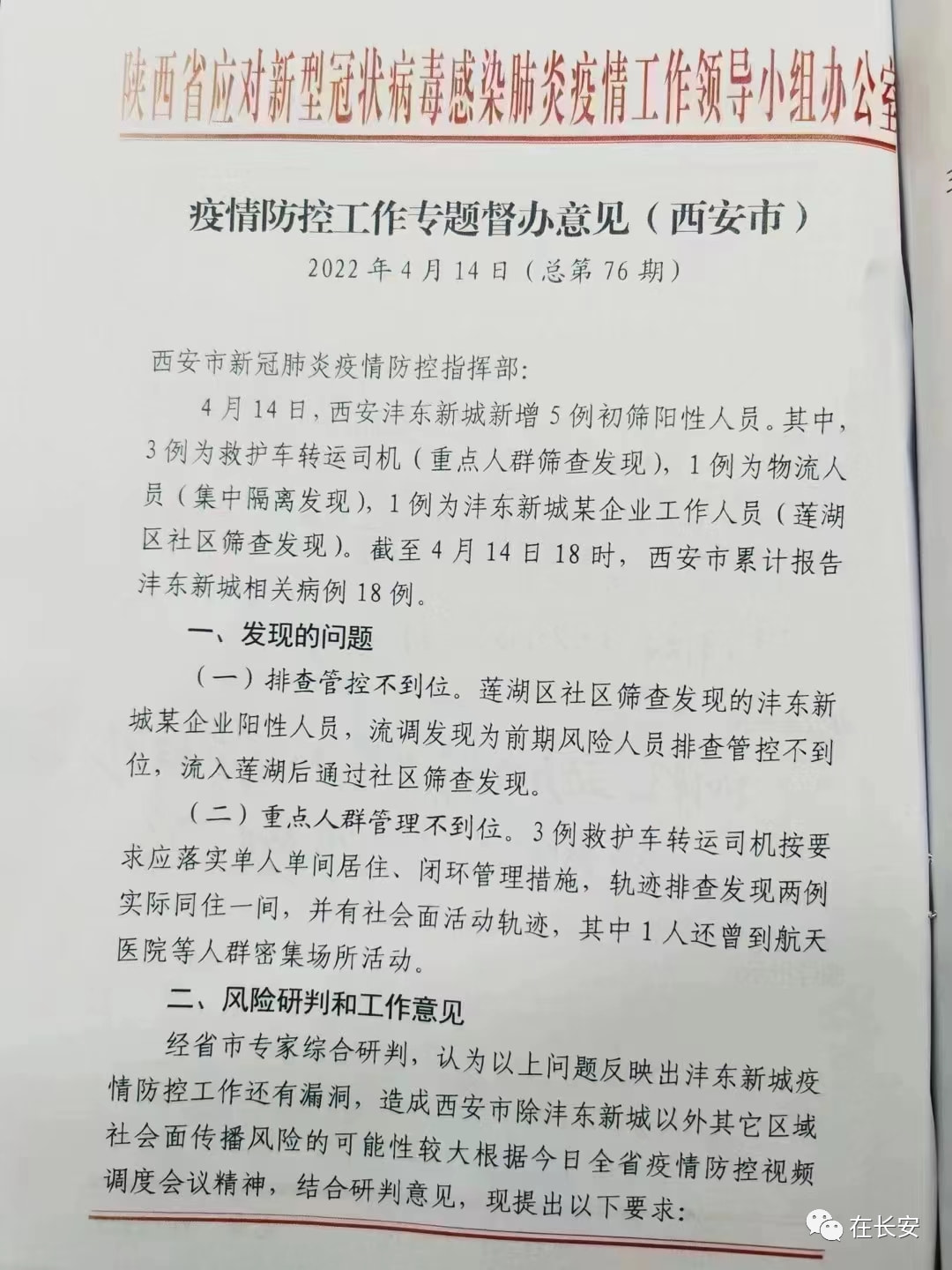 西安疫情最新通告，坚定信心，携手共克时艰