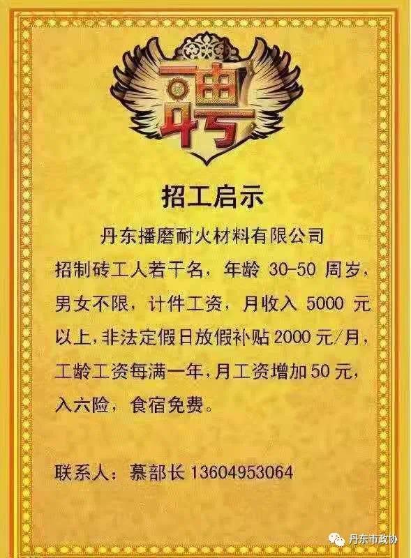 丹东最新招聘信息汇总