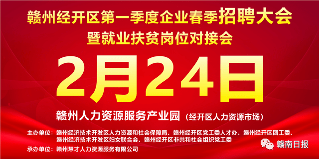 赣州最新招聘动态与就业市场深度解析