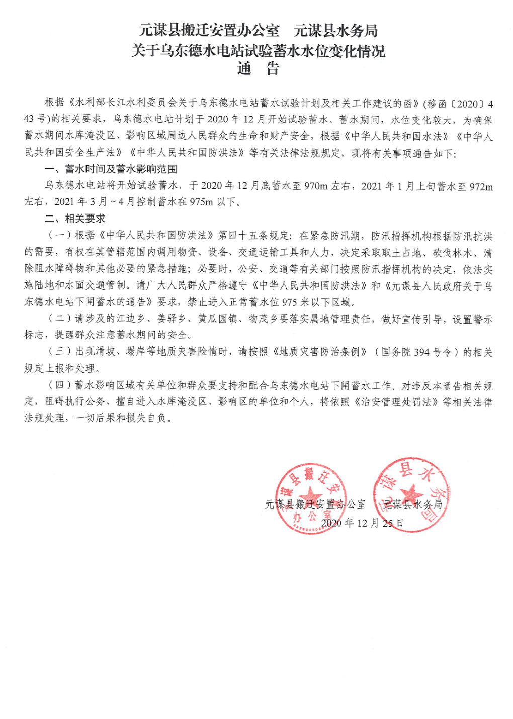 元谋县水利局最新招聘启事概览