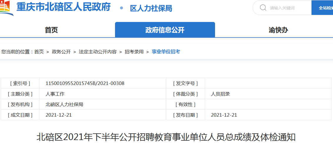 北碚最新招聘动态及其区域影响分析