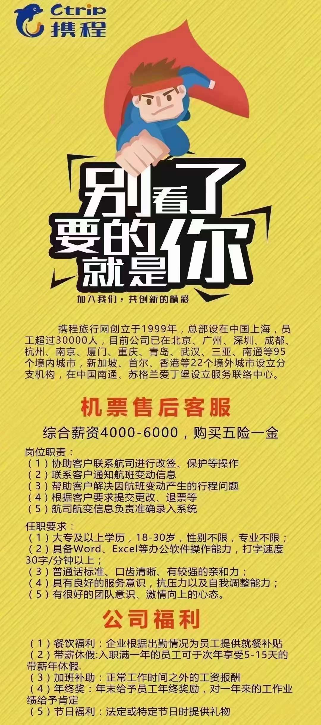 携程招聘网最新招聘动态及其行业影响分析