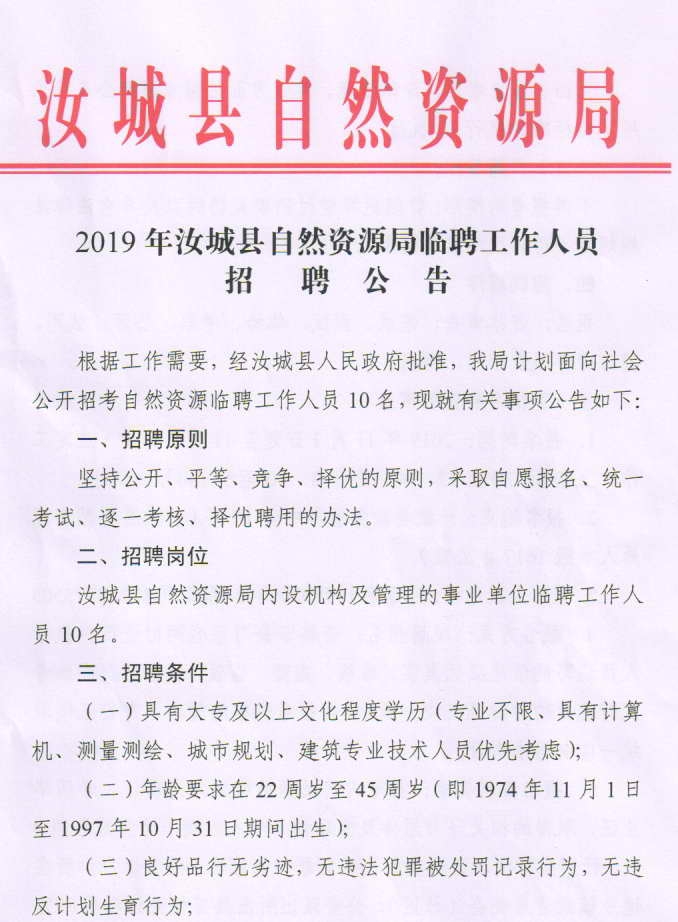 石城县自然资源和规划局最新招聘资讯全解析