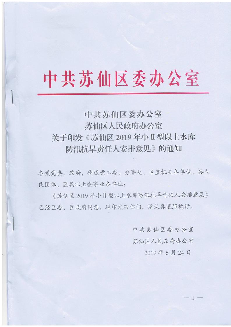 铁山港区水利局人事任命推动水利事业再上新台阶