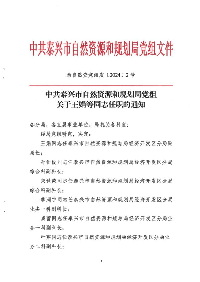 龙海市自然资源和规划局人事任命，开启地方自然资源管理新篇章