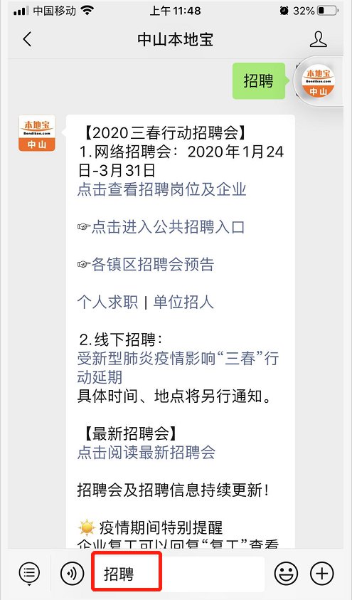 中山最新招聘信息与就业市场分析概览