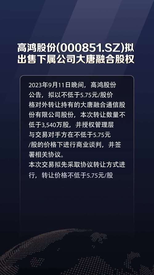 高鸿股份重组最新消息全面解析