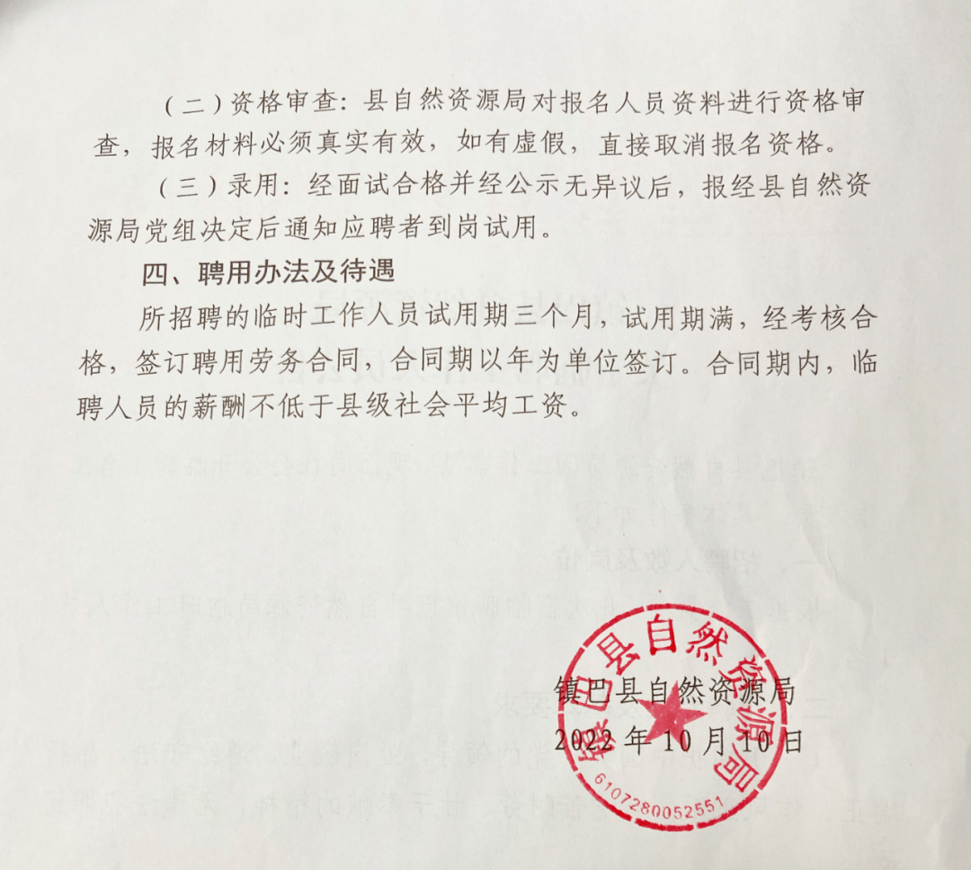 维西傈僳族自治县自然资源和规划局最新招聘启事