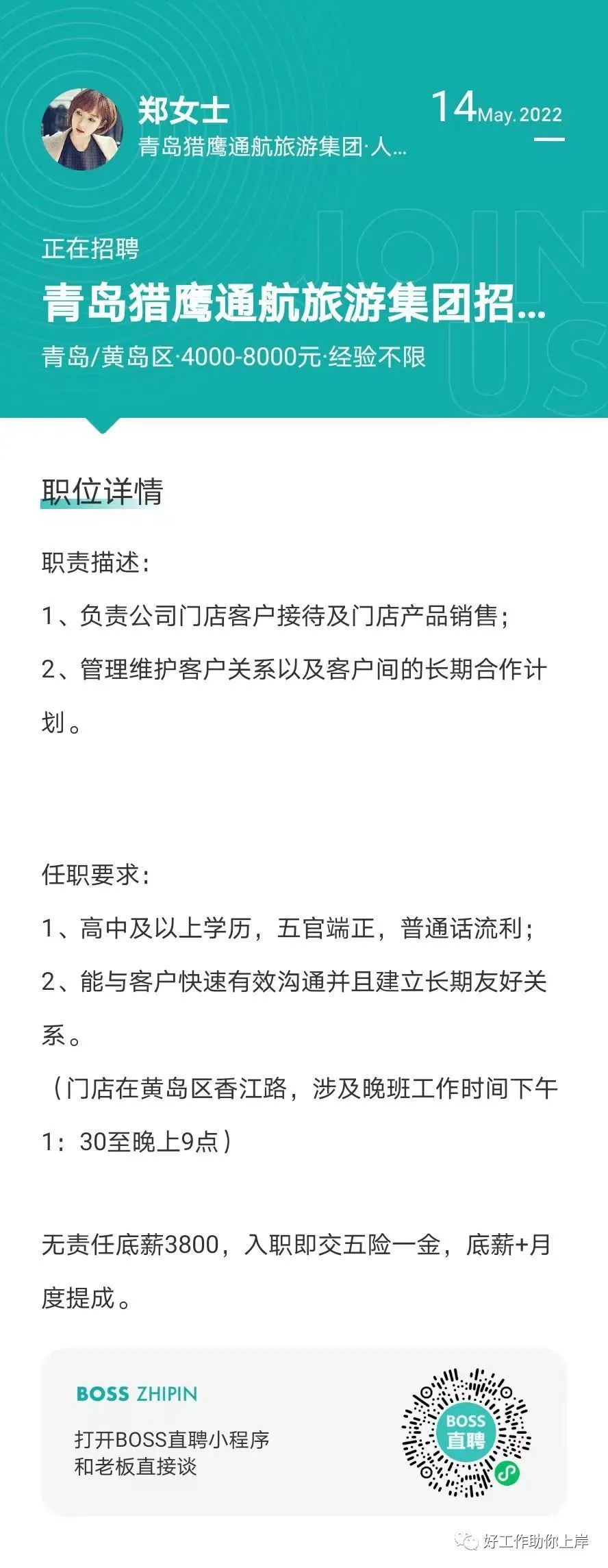 黄岛最新招聘信息全面汇总