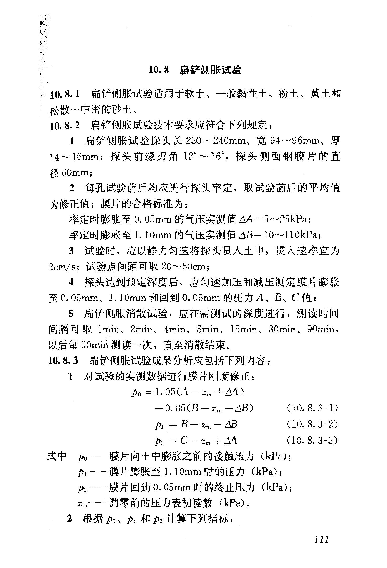 最新岩土工程勘察规范版本深度解析