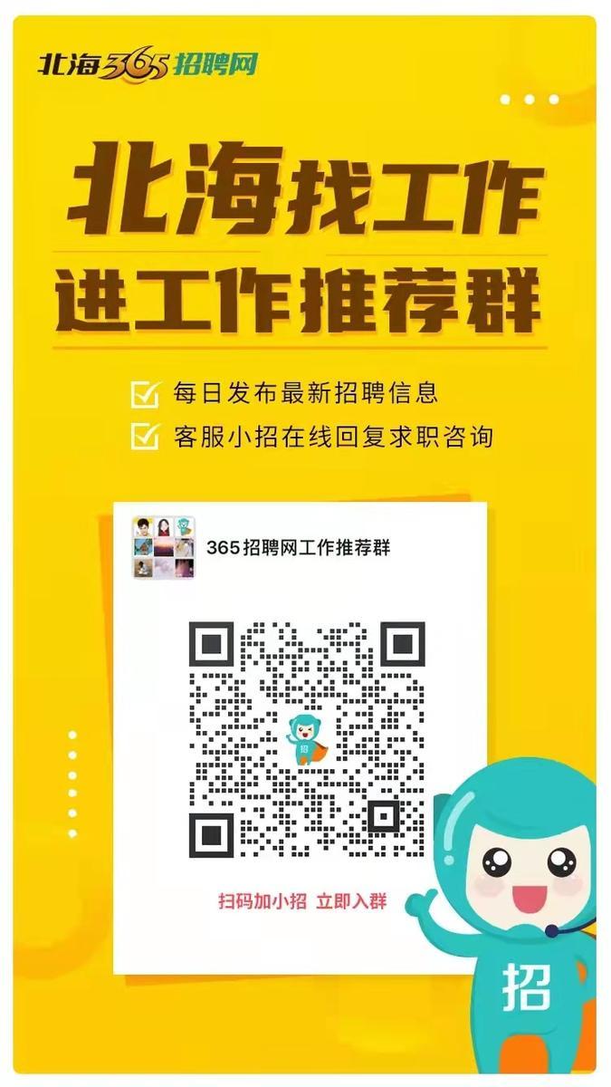 北海365招聘网最新招聘动态深度解析及求职指南