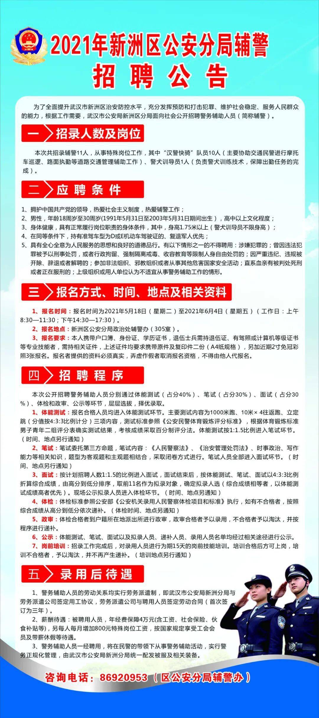 公安局最新招聘动态发布与解读