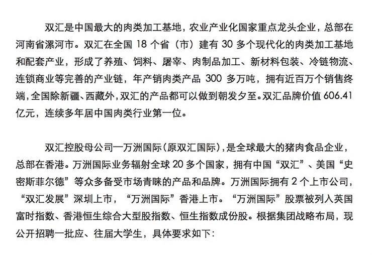 漯河双汇最新招聘信息全面解析