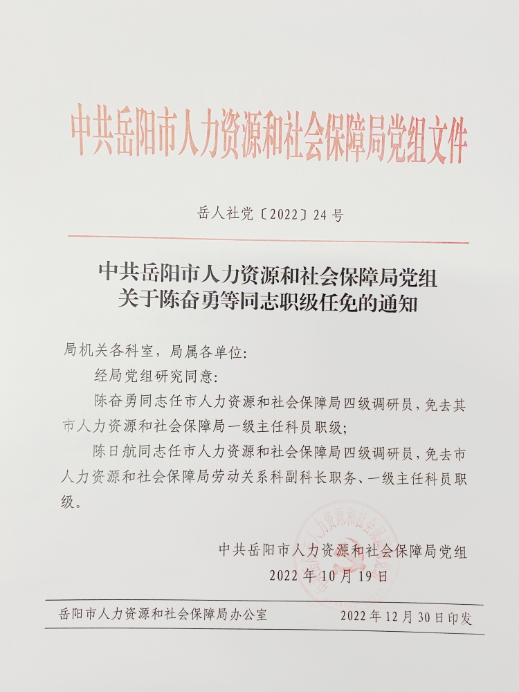 南岳区人力资源和社会保障局人事任命，塑造未来，激发新动能活力