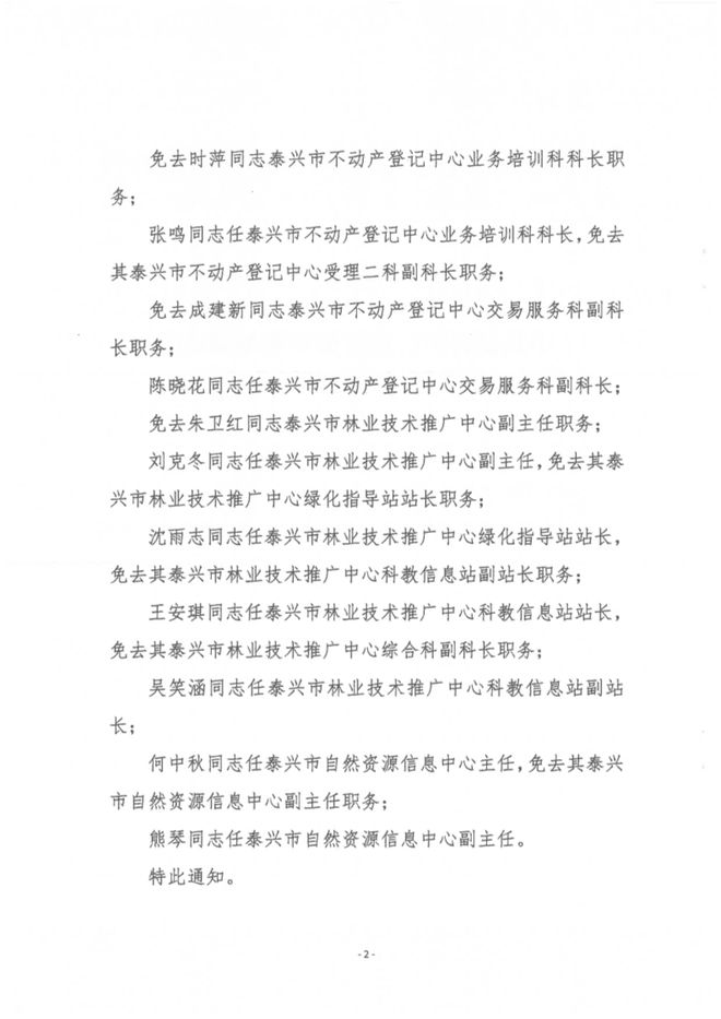 揭西县自然资源和规划局最新人事任命，推动地方自然资源事业新发展