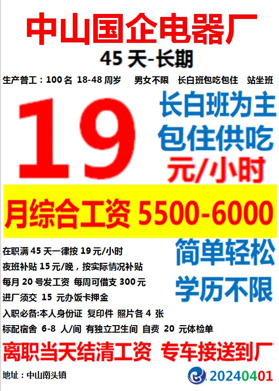 中山最新招聘信息与招聘动态深度解析