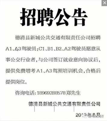 鄄城县交通运输局招聘启事，最新职位与要求概览