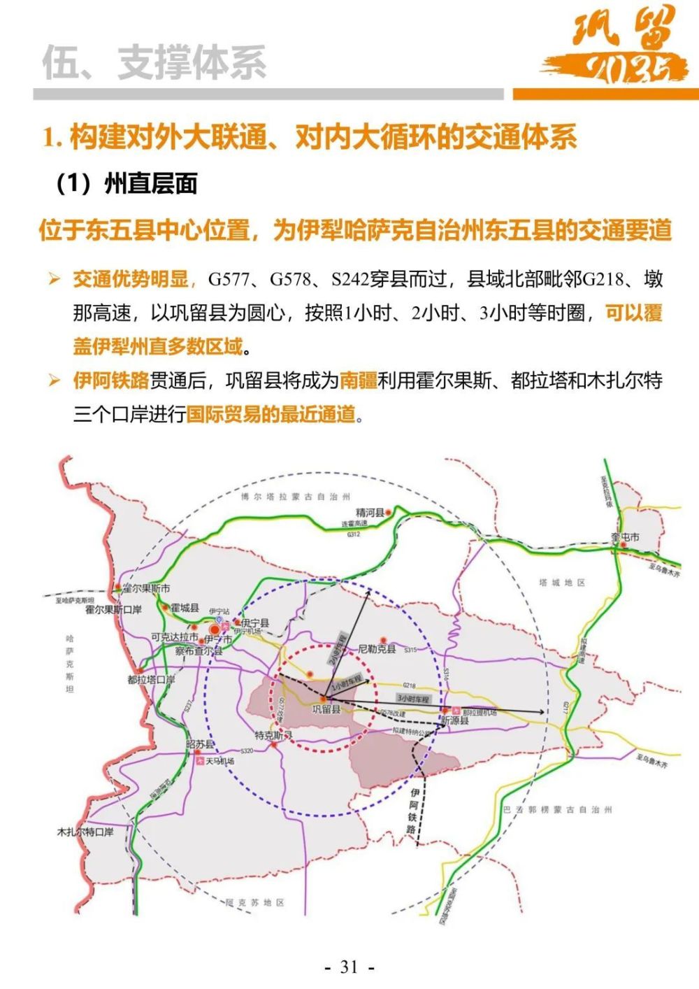 和静县自然资源和规划局最新发展规划概览