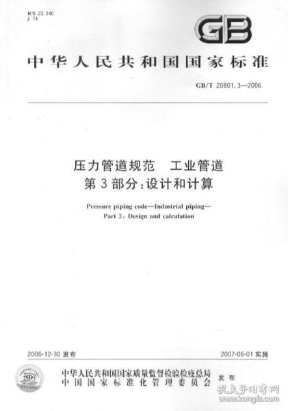 压力管道规范最新标准，保障安全，助力行业发展新篇章