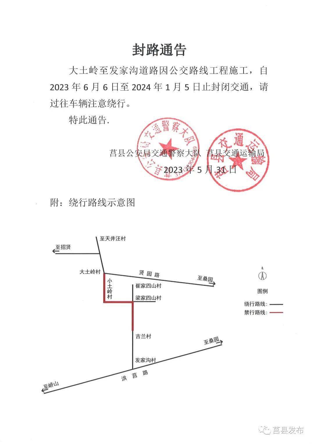 最新封路通知详解，影响及应对策略全解析