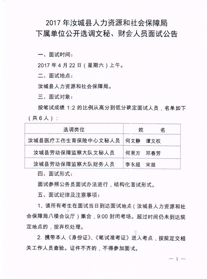 魏县人力资源和社会保障局招聘最新信息解读