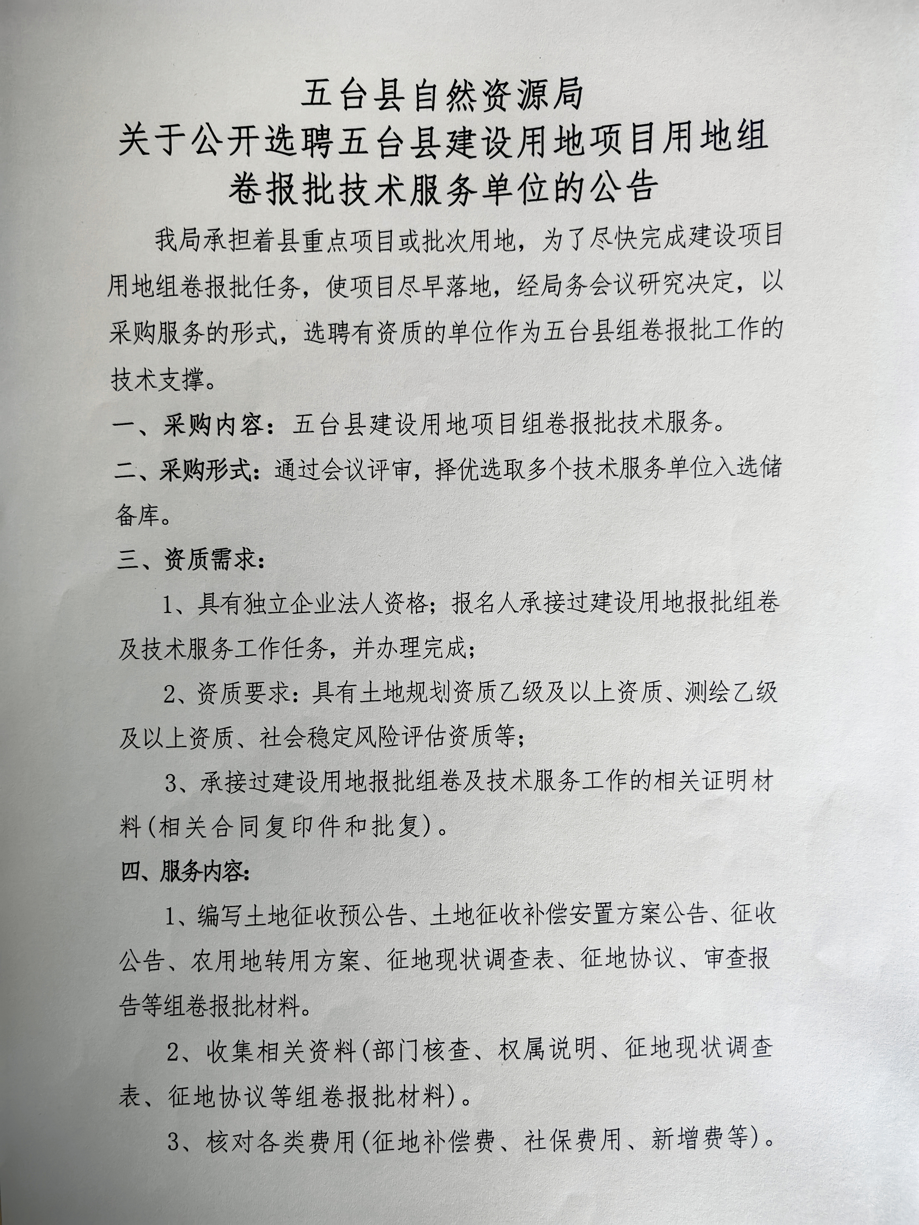 凤泉区自然资源和规划局招聘公告全面解读