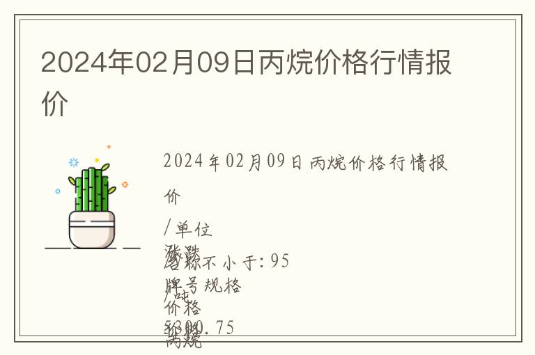 丙烷气价格最新动态及市场趋势分析预测