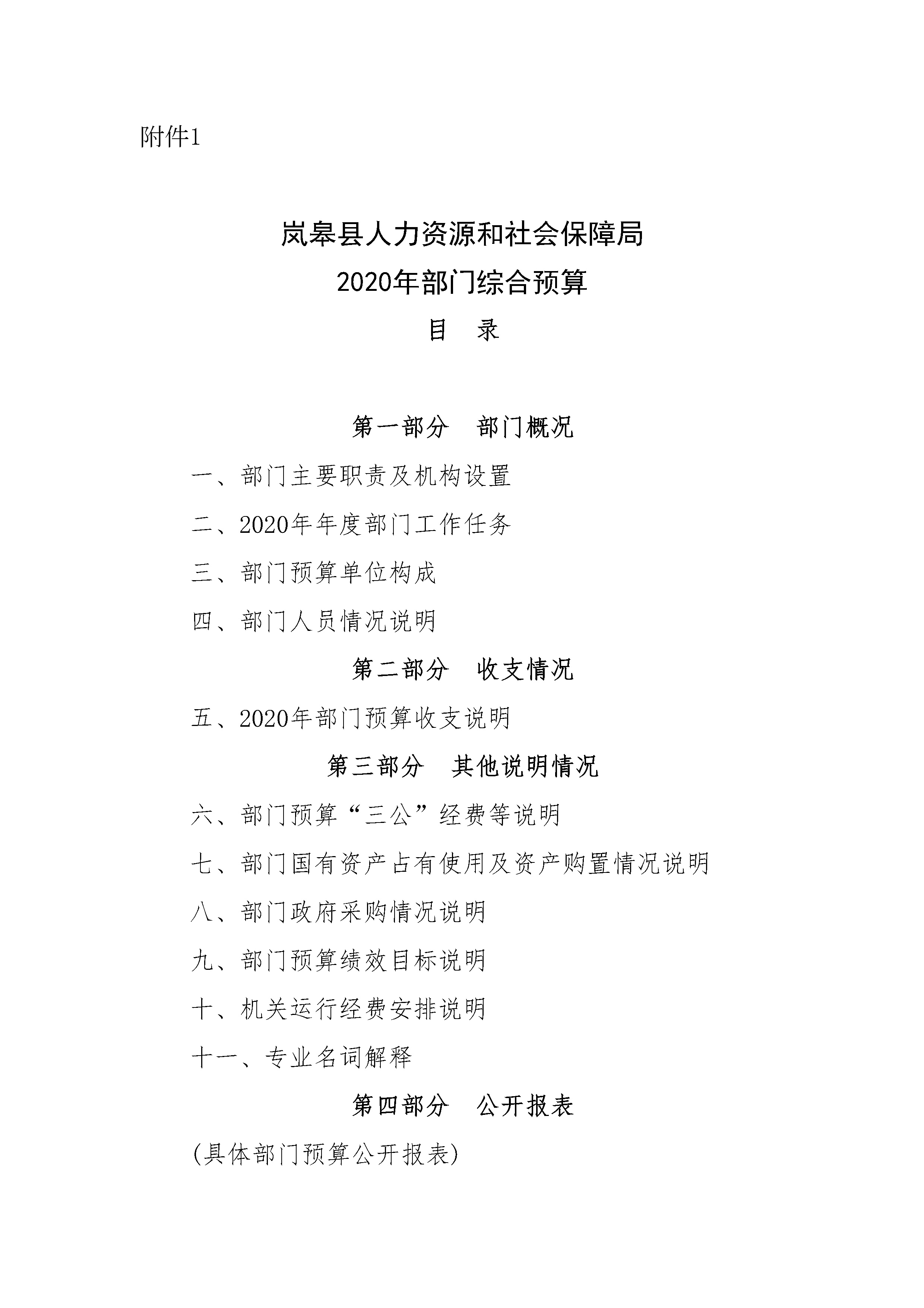 岚皋县人力资源和社会保障局人事任命重塑未来，激发新动能新篇章