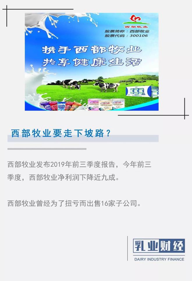 西部牧业重组最新动态，开启崭新发展篇章